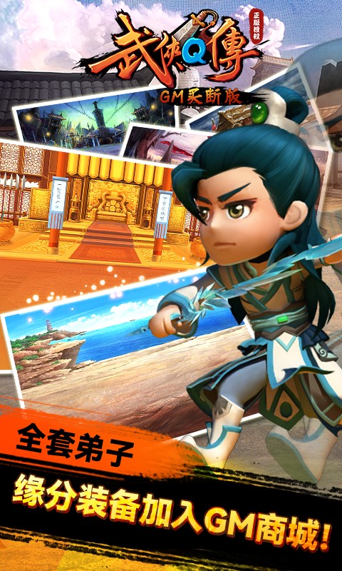 武侠Q传（GM买断版）截图3