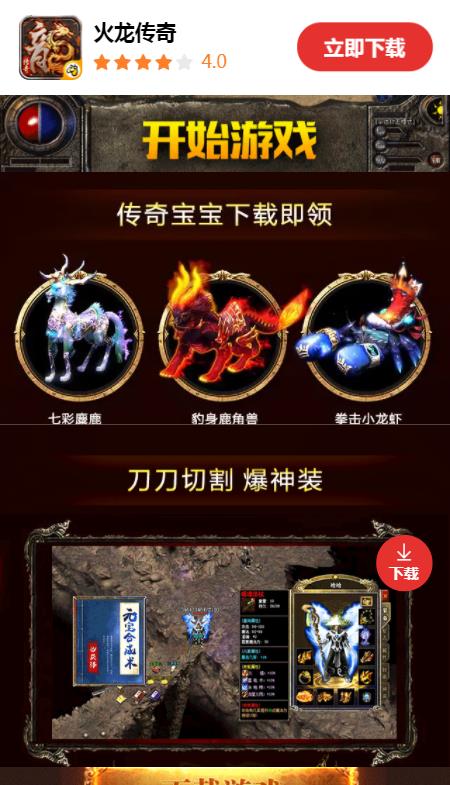 火龙传奇高爆版游戏截图-4