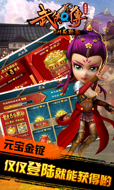 武侠Q传（GM买断版）截图4