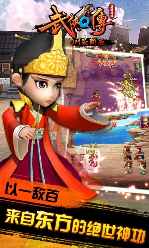 武侠Q传（GM买断版）截图2