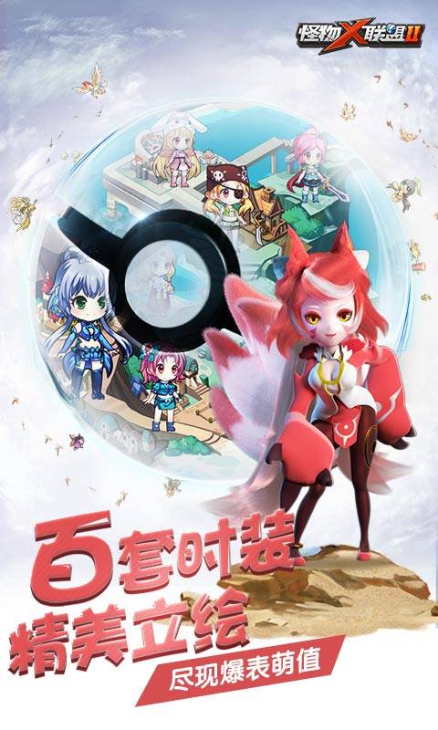 怪物X联盟2游戏截图-4