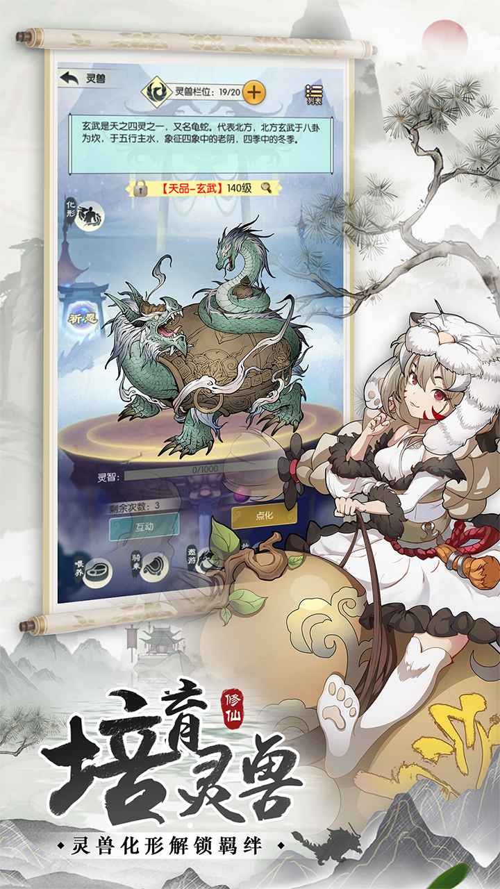 无极仙途游戏截图-5