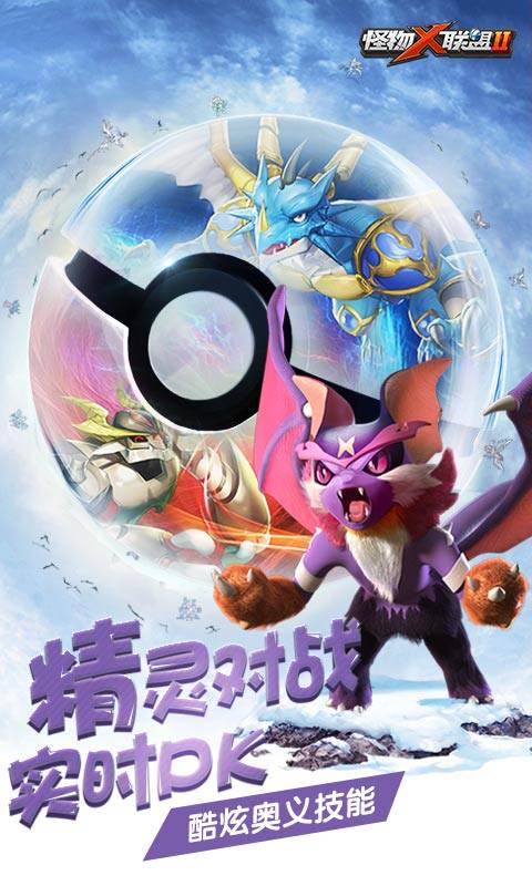 怪物X联盟2游戏截图-3