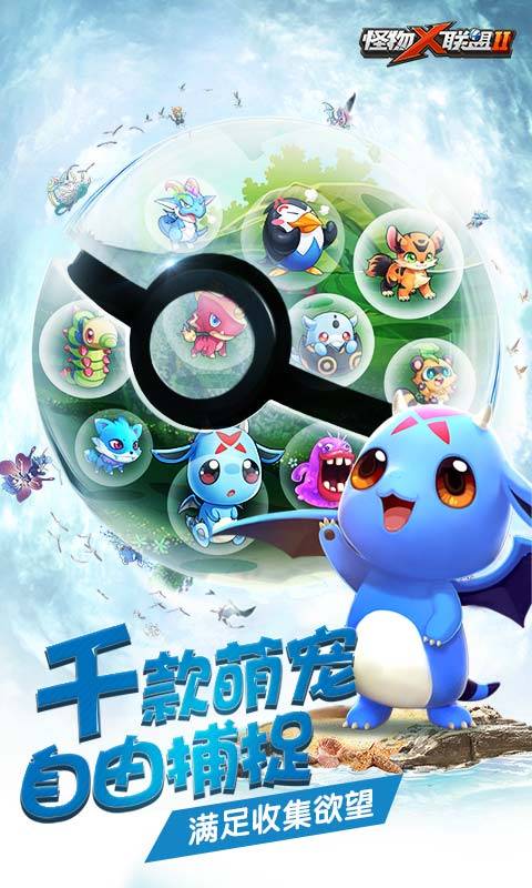 怪物X联盟2游戏截图-2