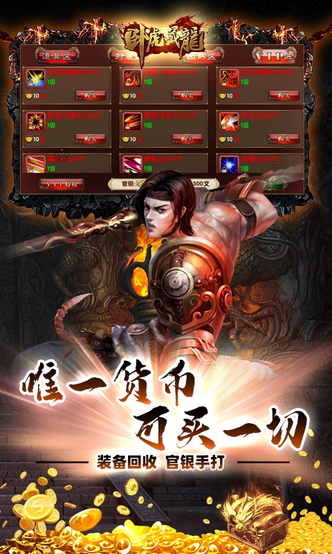 卧虎藏龙（万物皆可爆）游戏截图-5