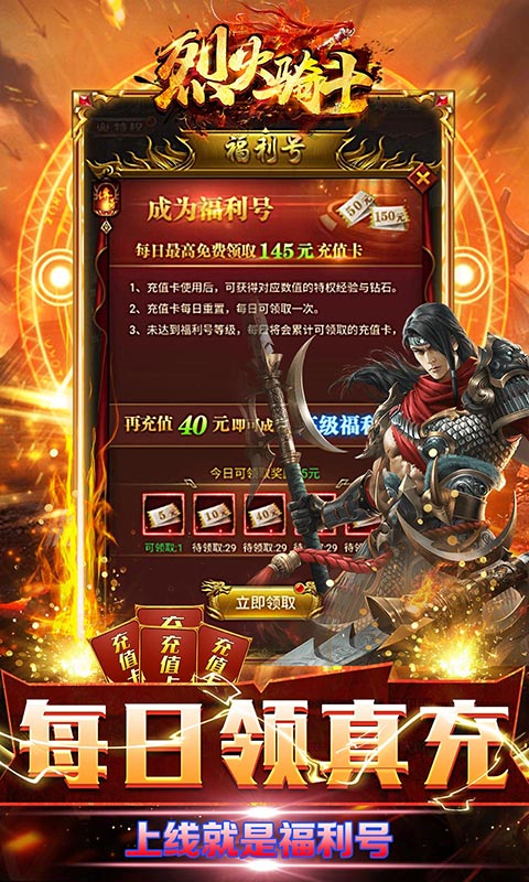 烈火骑士（0.1折无限领真充）游戏截图-4