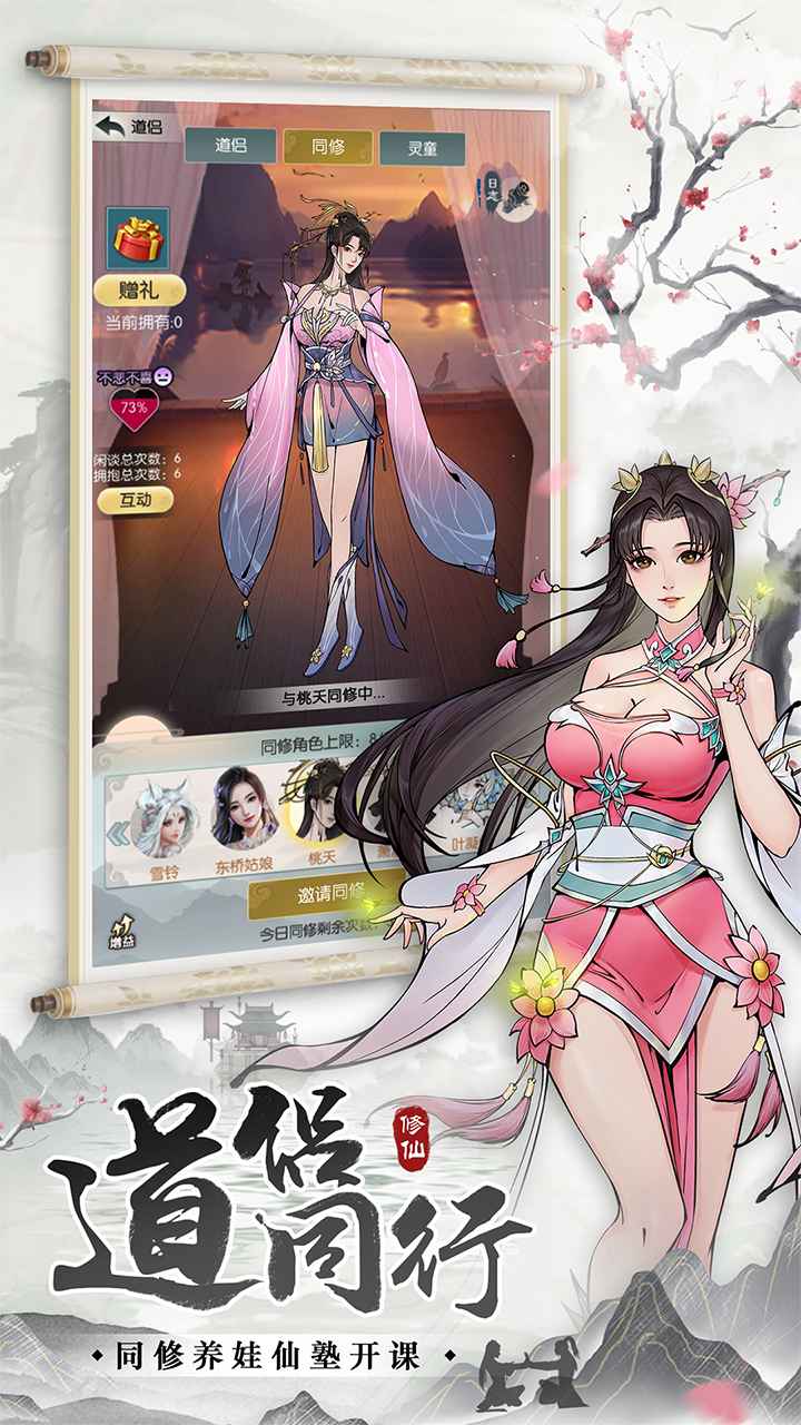 无极仙途游戏截图-3