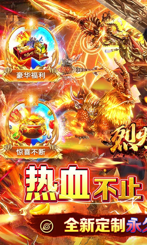 烈火骑士（0.1折无限领真充）游戏截图-1