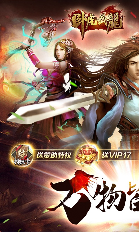 卧虎藏龙（万物皆可爆）游戏截图-1