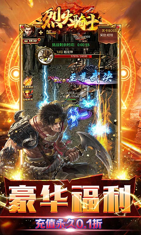 烈火骑士（0.1折无限领真充）游戏截图-3