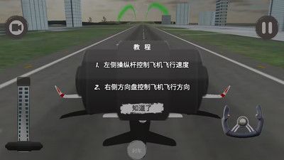 飞机模拟游戏截图-3