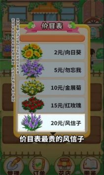 小小花店游戏截图-1