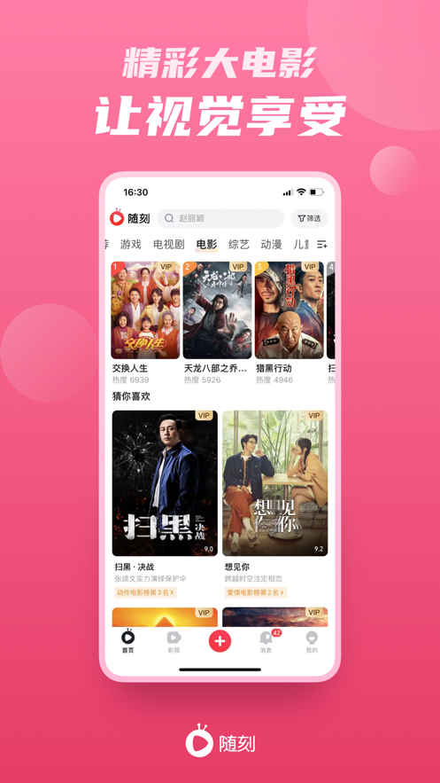 爱奇艺随刻应用截图-6
