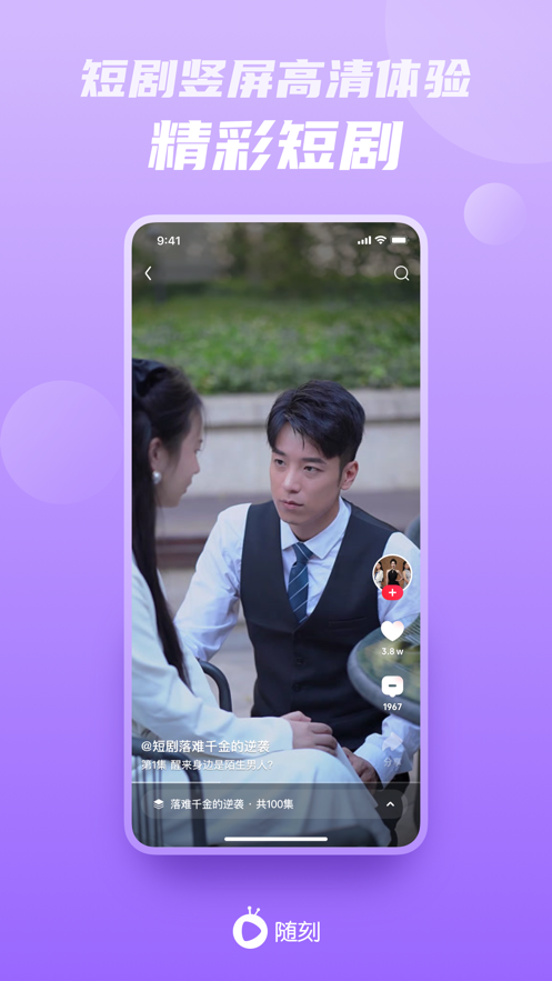 爱奇艺随刻应用截图-2