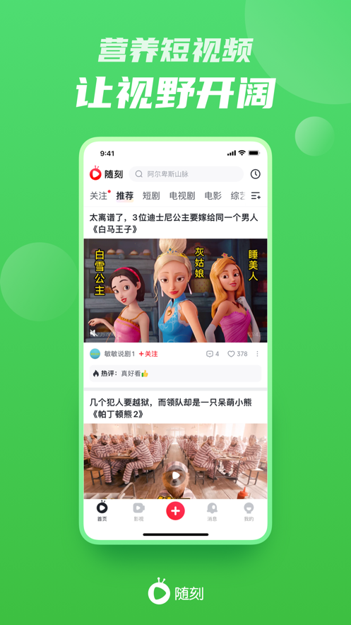 爱奇艺随刻应用截图-4
