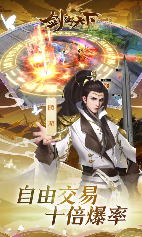 剑御天下（首续0.1折）游戏截图-5