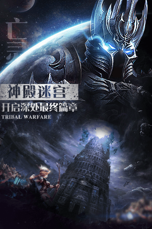 部落战魂游戏截图-2