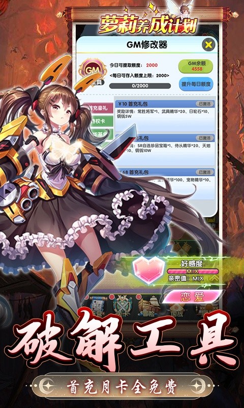 萝莉养成计划（余额免充爆衣版）游戏截图-4