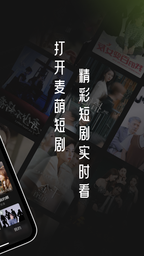 麦萌短剧应用截图-2
