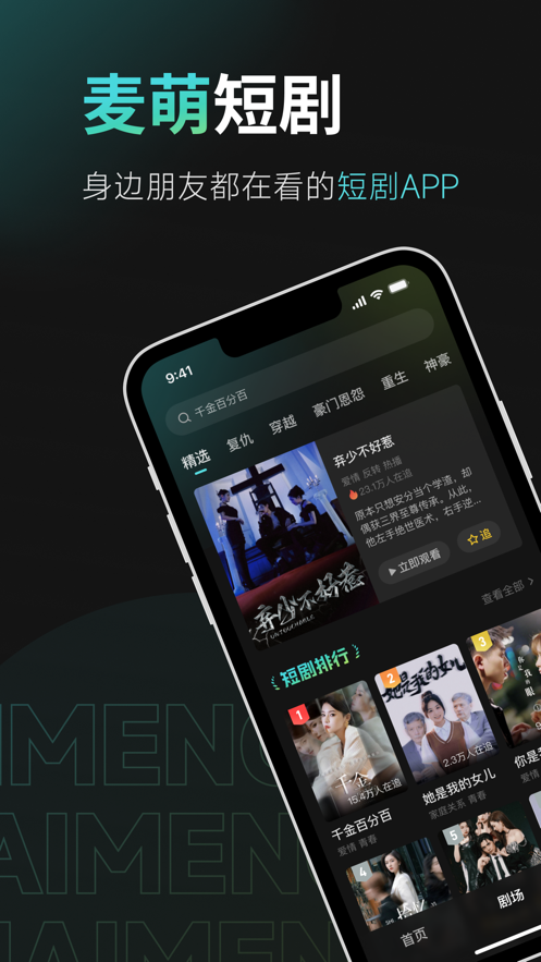 麦萌短剧应用截图-1