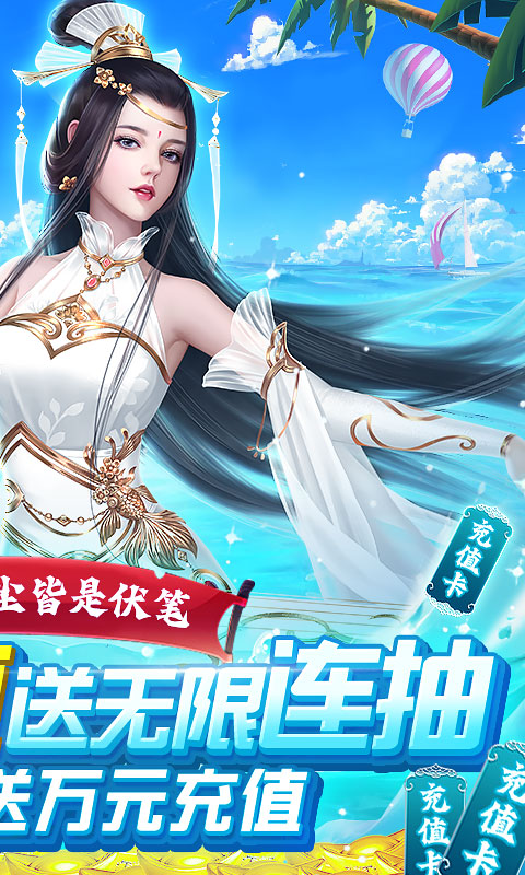 沧海一剑（0.1折无限充）游戏截图-2