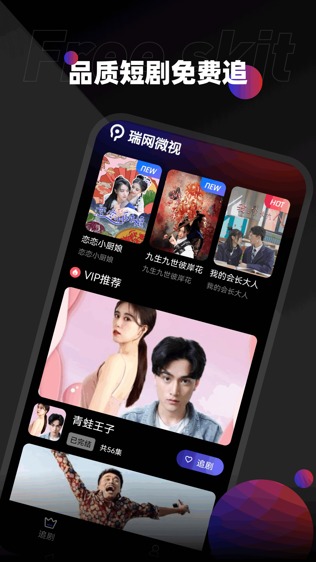 瑞网微视应用截图-1