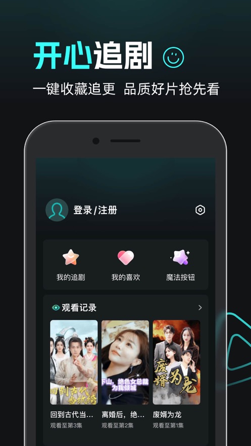 熊猫追剧截图2