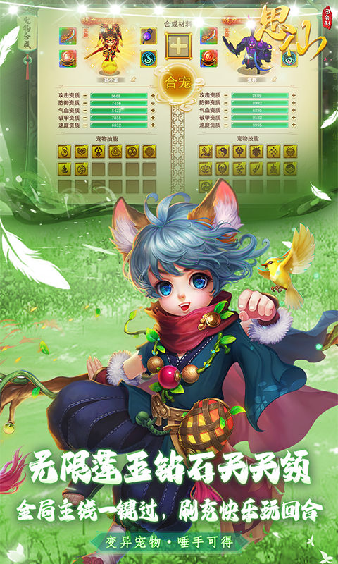 思仙（首续0.1轮回版）游戏截图-5