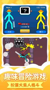 惊魂火柴人2截图1