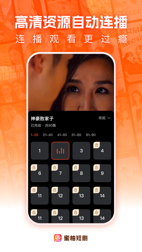 蜜柚短剧截图4