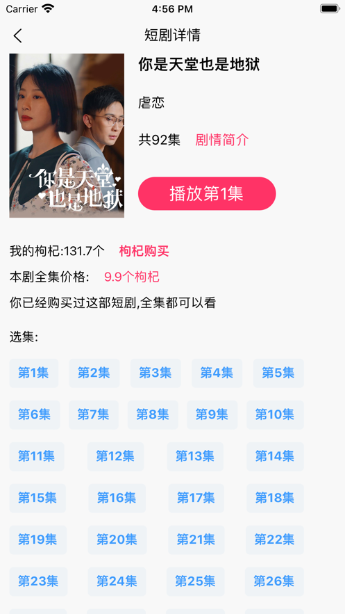 枸杞短剧截图2