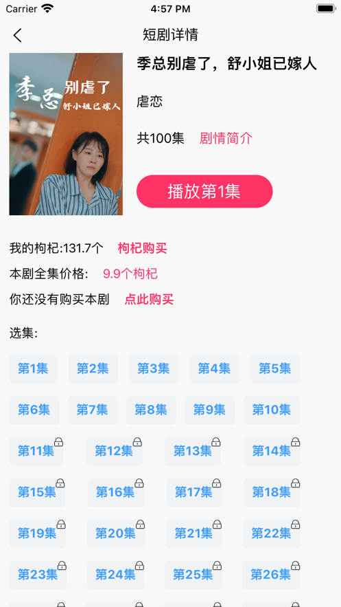 枸杞短剧截图3