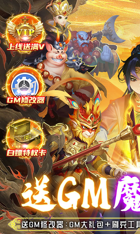 兽王降临（GM魔改悟空）游戏截图-1
