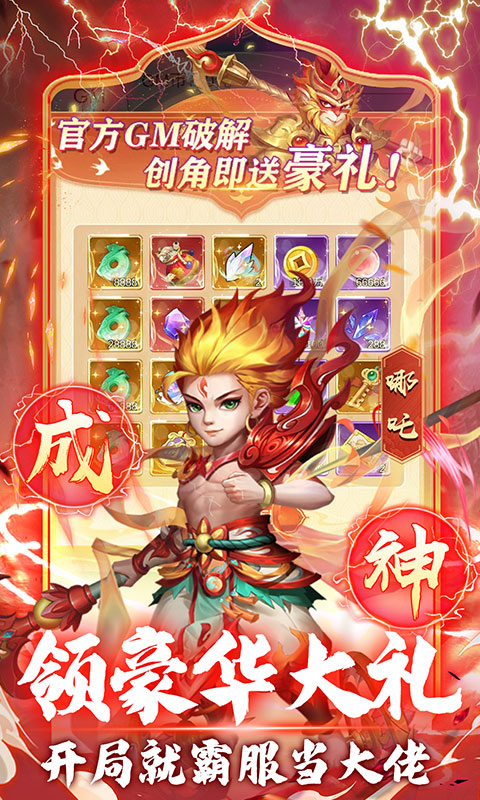 兽王降临（GM魔改悟空）游戏截图-5