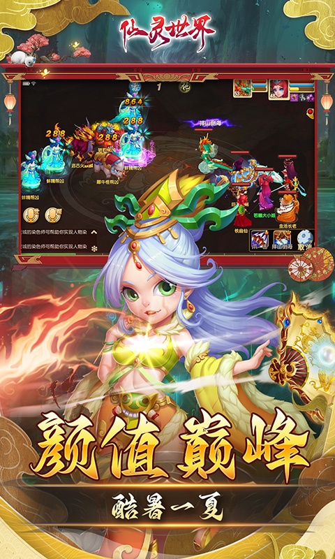 仙灵世界（首续0.1折）游戏截图-4
