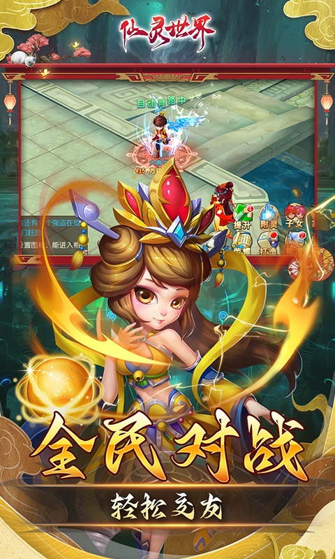 仙灵世界（首续0.1折）游戏截图-3