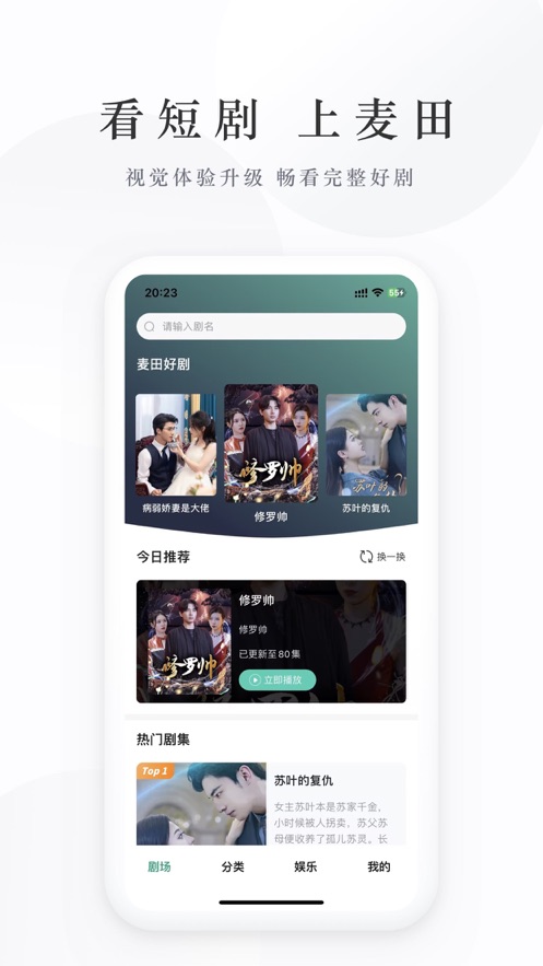 麦田短剧截图4