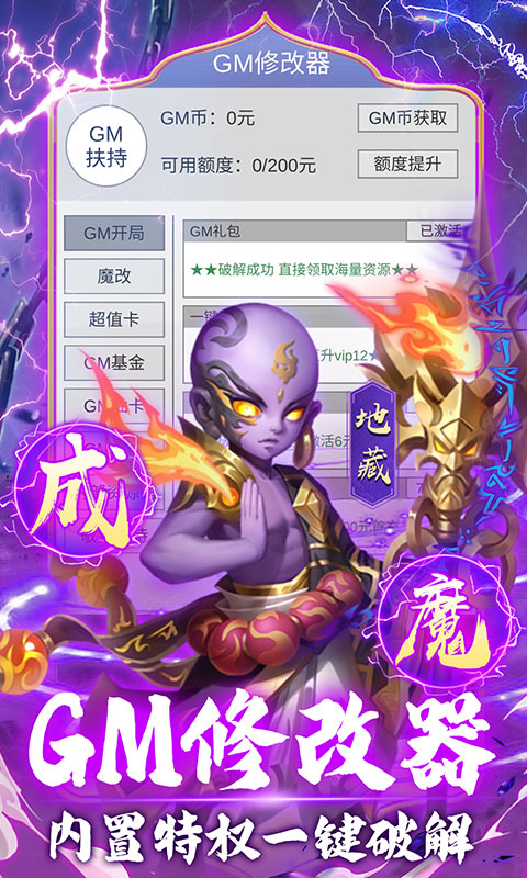 兽王降临（GM魔改悟空）游戏截图-3