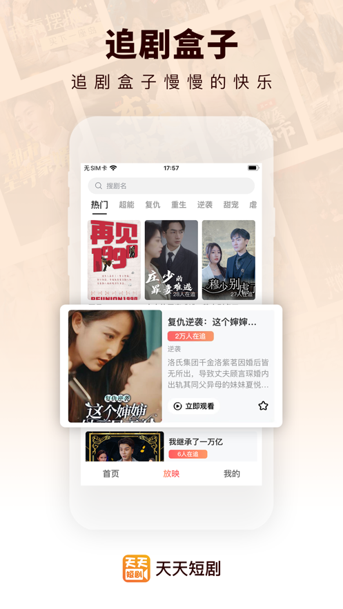 天天短剧截图3