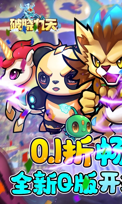 破晓九天（0.1折畅爽开箱）游戏截图-1