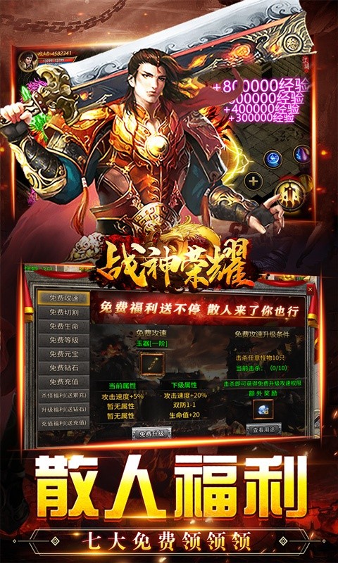 战神荣耀（火龙福利送充爆）游戏截图-3