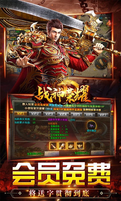 战神荣耀（火龙福利送充爆）游戏截图-5