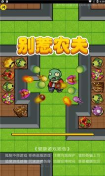别惹农夫大招版截图3