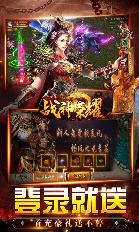 战神荣耀（火龙福利送充爆）游戏截图-4