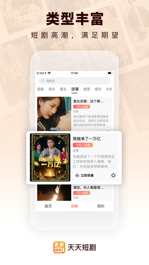 天天短剧截图4