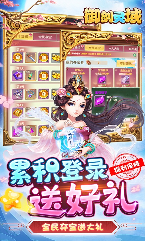 御剑灵域（0.1折爽玩版）游戏截图-3
