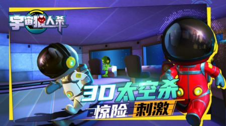 宇宙狼人杀截图3