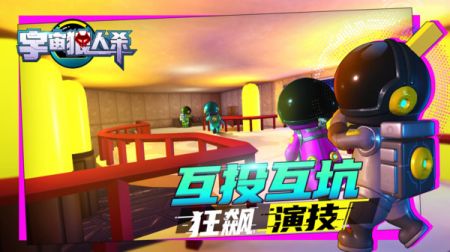 宇宙狼人杀截图1