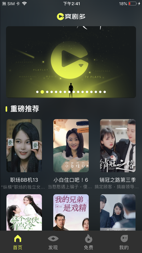 爽剧多应用截图-1