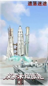 遗落迷途游戏截图-4